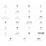 فونت آیکون ایرانی فارسی Persian Font icon