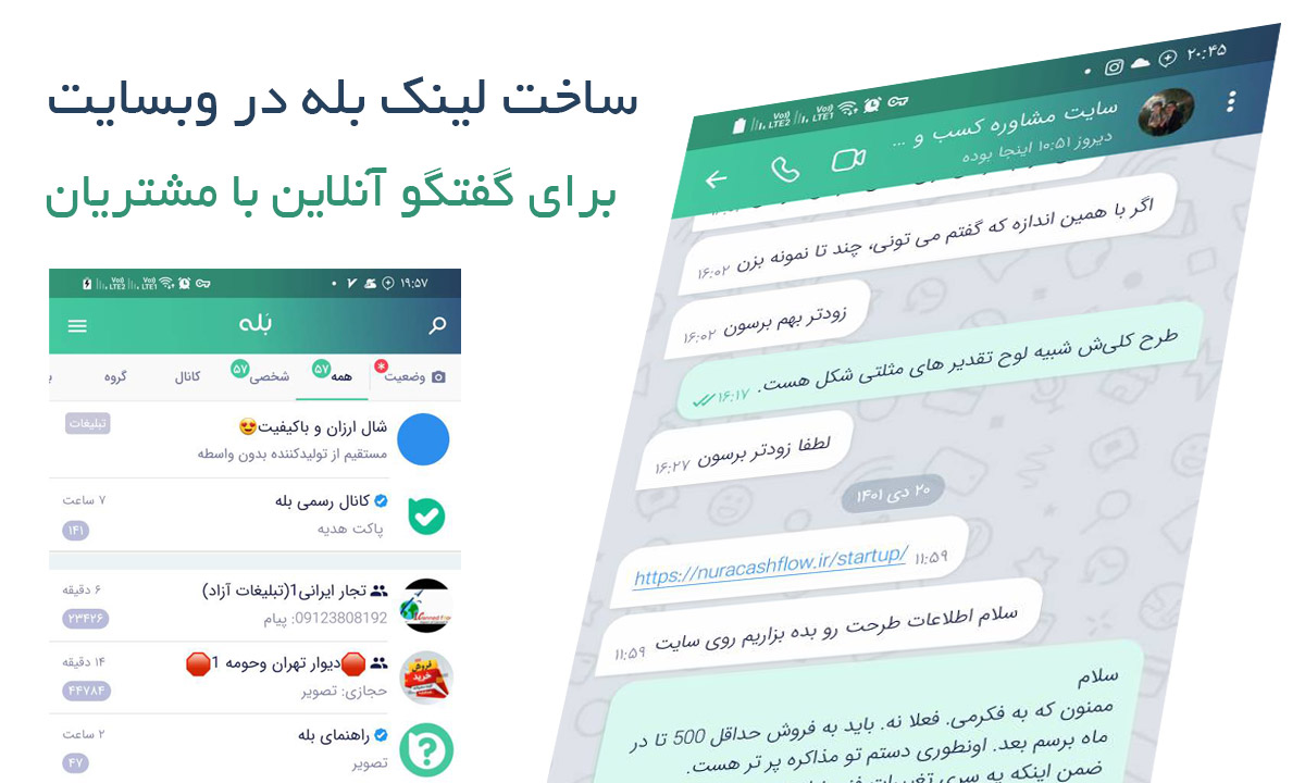 گفتگو با مشتریان از طریق بله در وبسایت