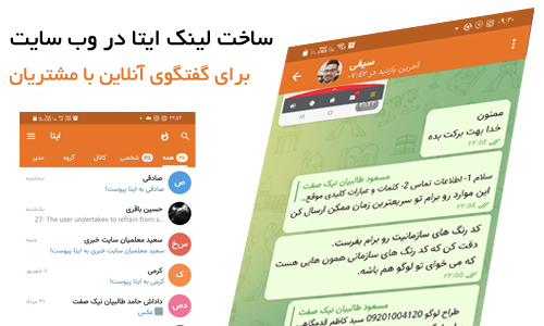 ساخت لینک تماس ایتا در وبسایت